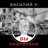 Обложка для Василий К. - Больцмановский мозг