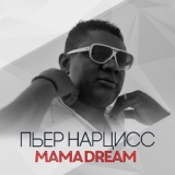 Обложка для Пьер Нарцисс - Mama Dream