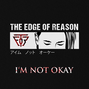 Обложка для The Edge Of Reason - I'm Not Okay