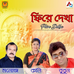 Обложка для Koli - Tomar Sathe Dekha Na Hole - Female