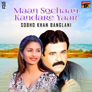 Обложка для Sobho Khan Banglani - Maari Gulani