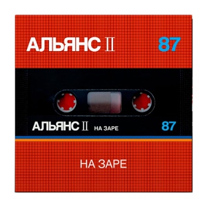 Обложка для Альянс - На Заре