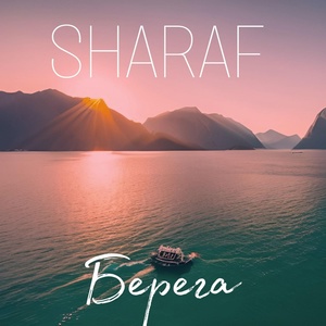 Обложка для SHARAF - Берега