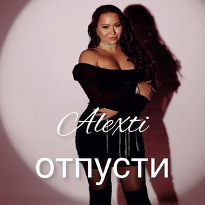 Обложка для Alexti - Отпусти