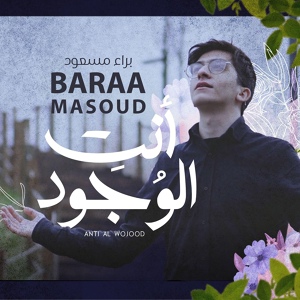 Обложка для Baraa Masoud - Anti Al Wojood