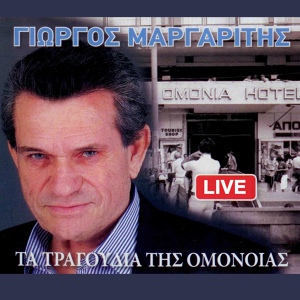 Обложка для Giorgos Margaritis - O Onassis
