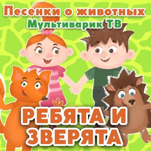 Обложка для МультиВарик ТВ - Медведь в караоке