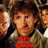 Обложка для Геннадий Гладков - Хвала дракону