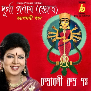 Обложка для Chandrabali Rudra Dutta - Durga Pronam (Stotra)