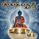 Обложка для Tibetan Buddhist Mantras - Om Mani Padme Hum