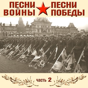 Обложка для Песняры - Белорусским партизанам