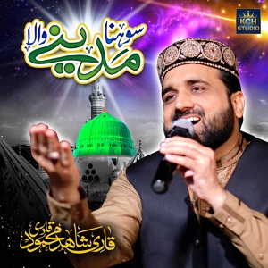 Обложка для Qari Shahid Mehmood Qadri - Faizan E Madina