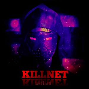 Обложка для Hapro Bishop - Kill Net