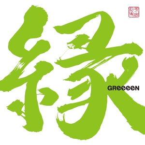 Обложка для GReeeeN - Egao