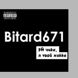 Обложка для Bitard671 - Бутылка балтики и чипсы