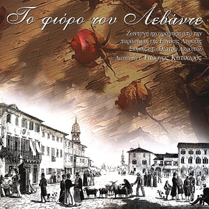 Обложка для Giorgos Katsaros feat. G. Papazisis, P. Lampridis, A. Metaxas - An Den Diafonousame, Apo Ton Kairo, Vre Ti Mystirio