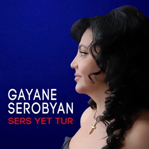 Обложка для Gayane Serobyan - Es chgitem inchu - Menak es Mnacel