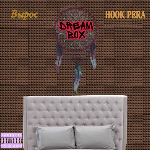Обложка для HOOK PERA, Вырос - Dream Box