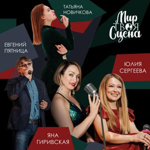 Обложка для Various Artists, Яна Гиривская - Подарок