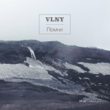 Обложка для VLNY - Запоминай меня