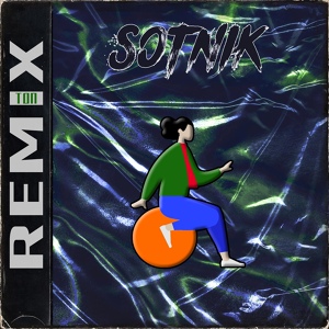 Обложка для SOTNIK - Топ (Remix)
