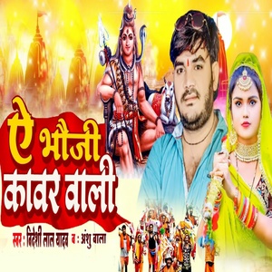 Обложка для Videshi Lal Yadav, Anshu Bala - Ai Bhauji Kavar Vali