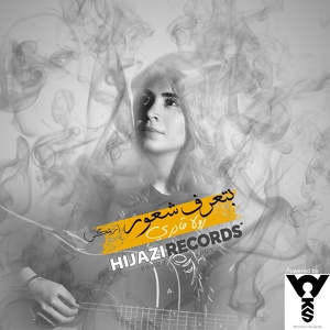Обложка для Hijazi - Betearef Sheour (Remix)