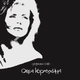 Обложка для Ольга Кормухина - Плывущее кафе