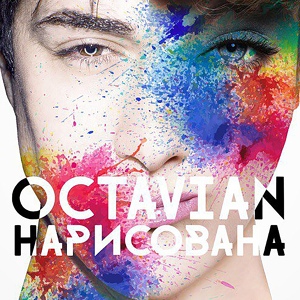 Обложка для Octavian - Нарисована