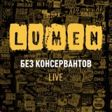 Обложка для Lumen - Мне в другую сторону