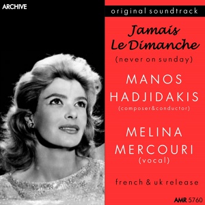 Обложка для Melina Mercouri, Manos Hadjidakis and his Orchestra - L'orgue de Barbarie