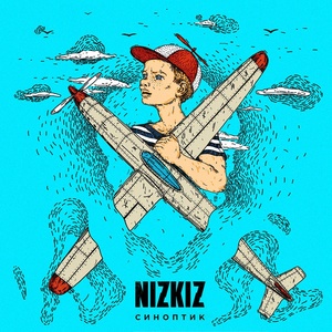 Обложка для Nizkiz - Так трэба