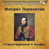 Обложка для Аудиокнига в кармане, Александр Хорлин - Стихотворения и поэмы, Чт. 11