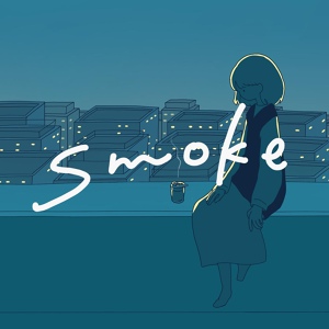 Обложка для just stalemate feat. Yamine Renri - smoke (дым)【UTAUカバー】