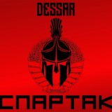 Обложка для Dessar - Спартак