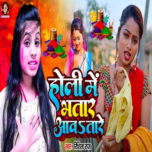 Обложка для Rishita Raj - Holi Me Bhatar Aawatare