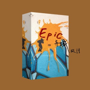 Обложка для 花哨 - Epic 异域风情