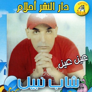 Обложка для Cheb Nabil - Omri Tmout 3la Chiwaoua