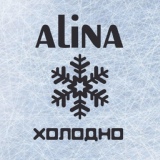 Обложка для Alina - Сон