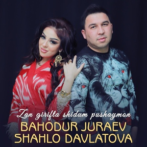 Обложка для Bahodur Juraev, Shahlo Davlatova - Zan girifta shidum pushaymon