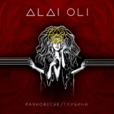Обложка для Alai Oli - Щастье