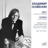 Обложка для Владимир Селивохин - Венский карнавал, соч. 26: II. Romanze