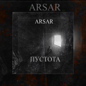 Обложка для ARSAR - Пустота