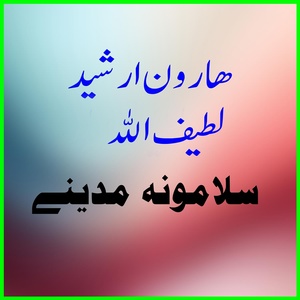 Обложка для Haroon Ur Rashid, Latif Ullah Khaksar - Tana Me Kurban Sha