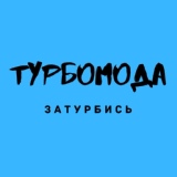 Обложка для Турбомода - Школа