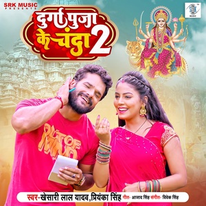Обложка для Khesari Lal Yadav, Priyanka Singh - Durga Puja Ke Chanda 2