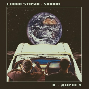 Обложка для Lubko Stasiv & Shahid - Into the Night