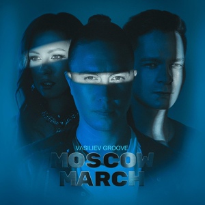 Обложка для Vasiliev Groove - Moscow March