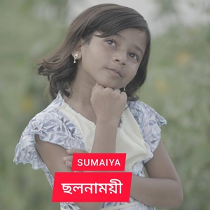 Обложка для Sumaiya - Cholonamoi