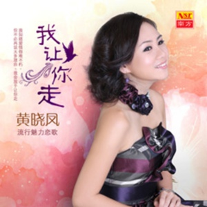 Обложка для Huang Xiao Feng - Sha Sha De Ai Sha Sha De Deng